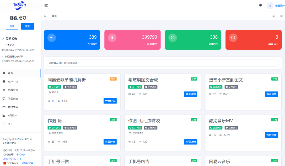 API管理系统源码 API计费系统视频封面